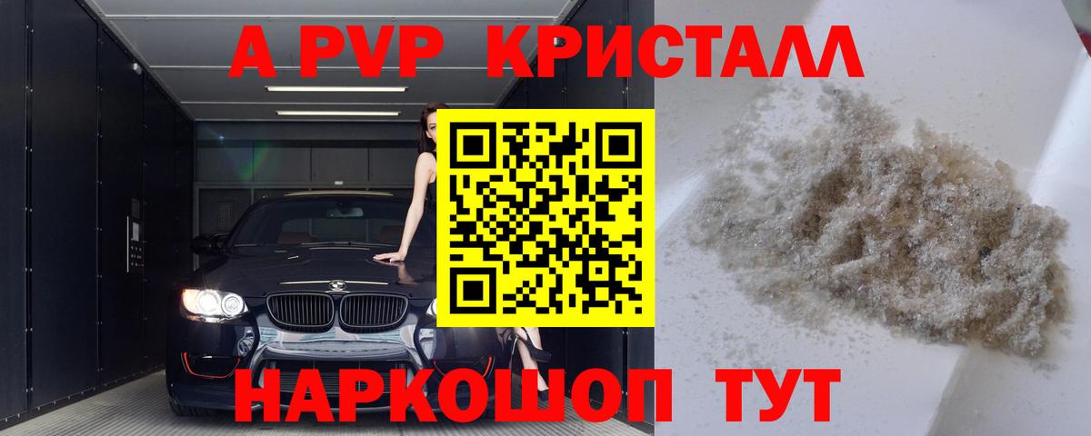 A PVP Crystall Самара
