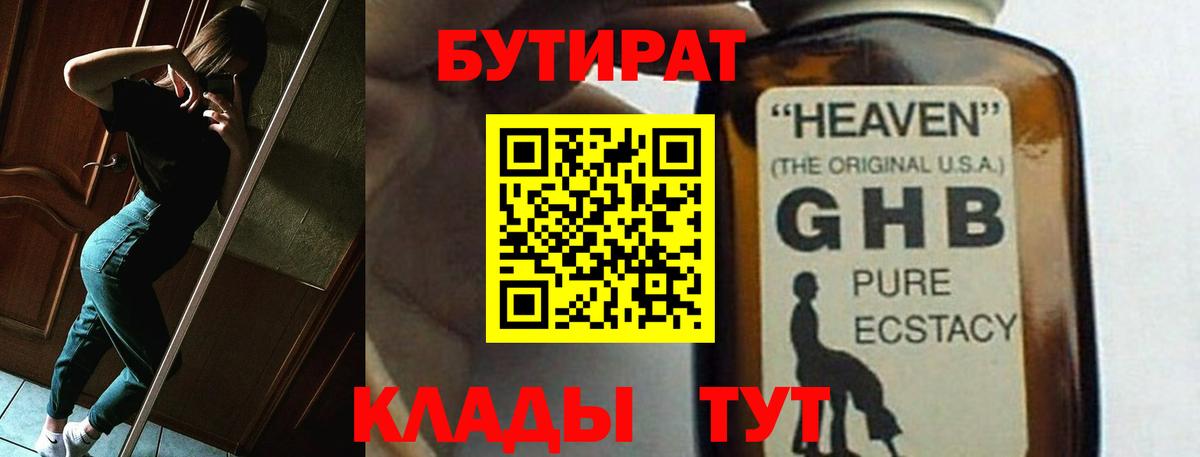 БУТИРАТ бутик Самара
