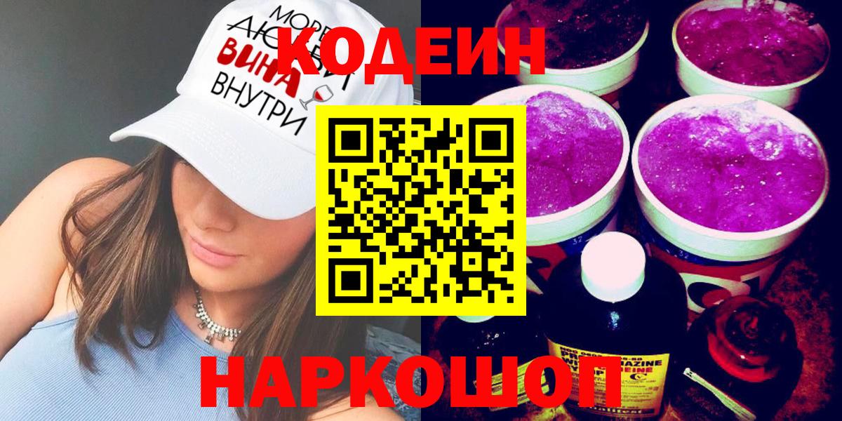 Кодеиновый сироп Lean напиток Lean (лин)  Вход с VPN  Самара 