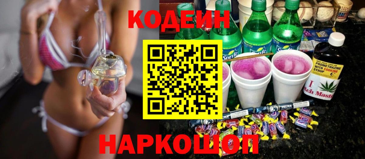 Кодеиновый сироп Lean Purple Drank Самара