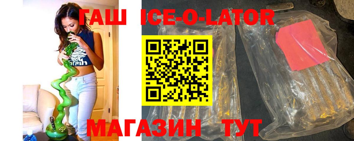 ГАШ убойный  где можно купить   Самара  Вход с VPN  Гашиш ice o lator 
