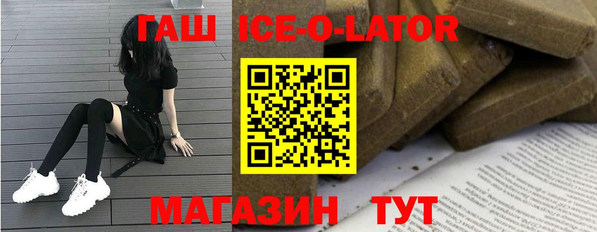 Гашиш Ice-O-Lator Самара