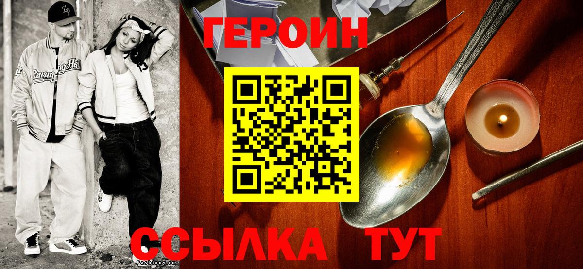 ГЕРОИН белый  Вход с VPN  Самара 