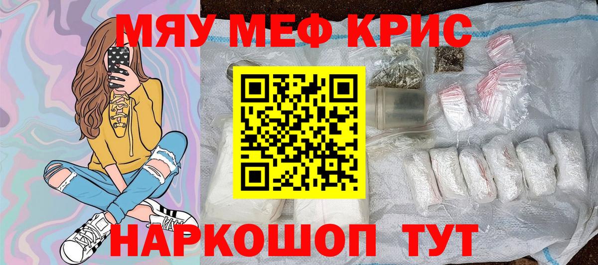 Мефедрон  Мефедрон mephedrone  Вход с VPN  Самара  МЕФ мука  МЯУ-МЯУ 